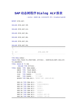 SAP动态树程序DialogALV报表
