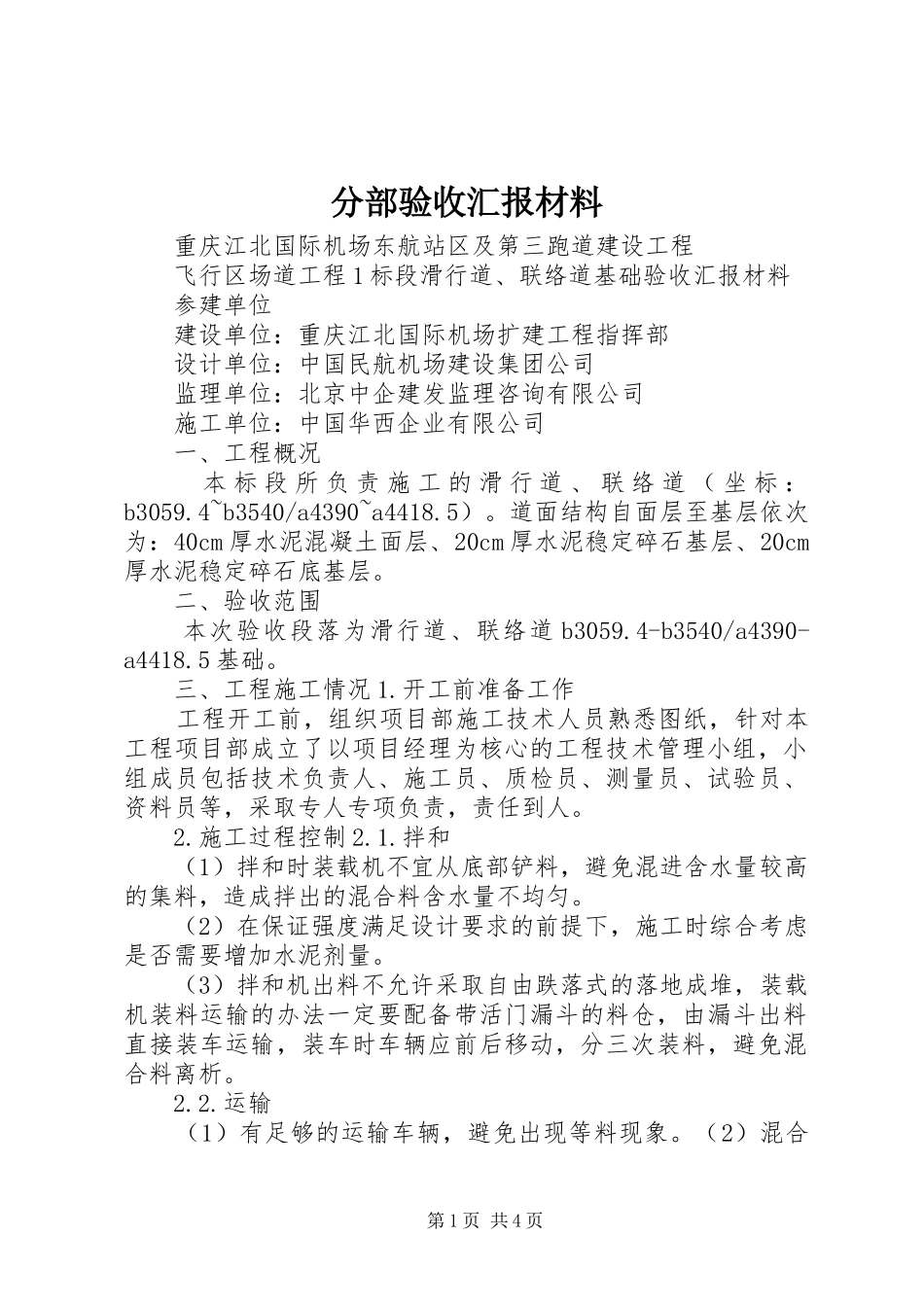 分部验收汇报材料_第1页