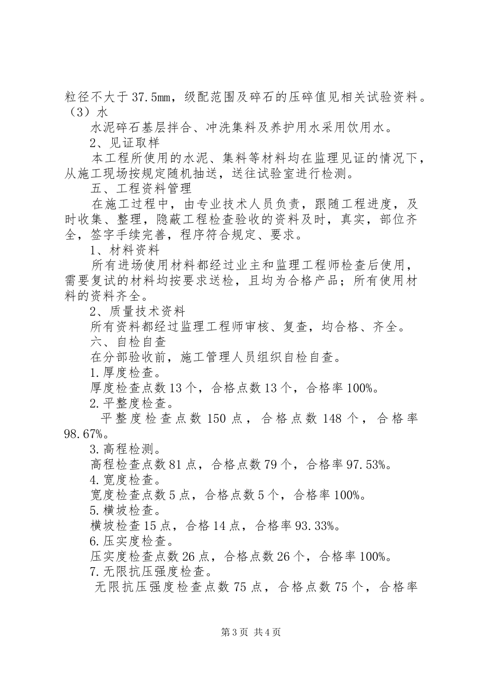 分部验收汇报材料_第3页