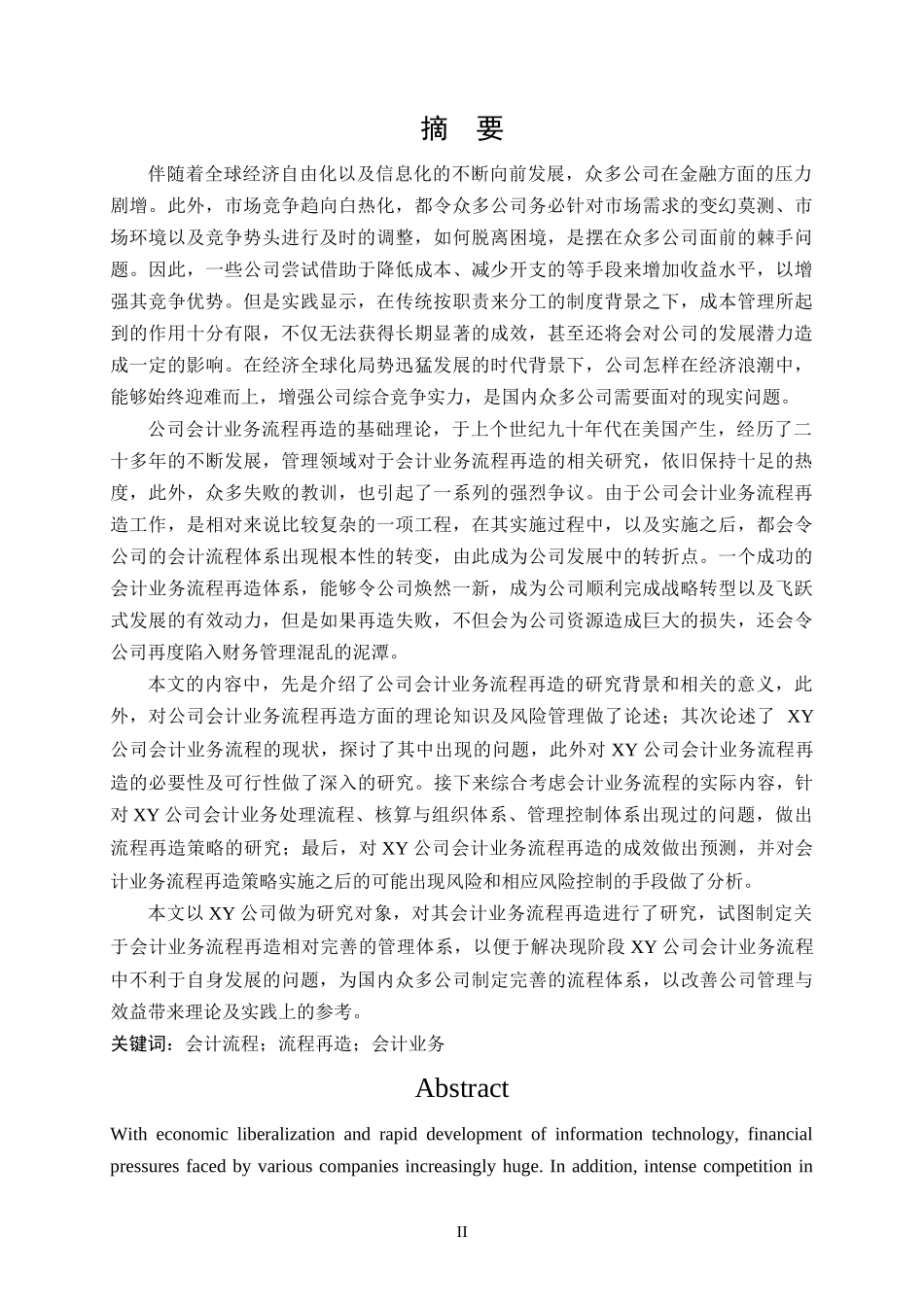 XY公司会计业务流程再造研究_第2页