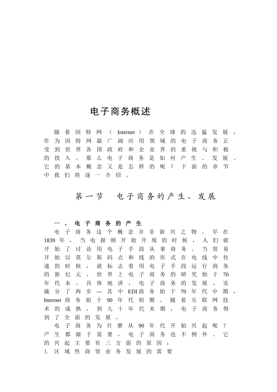 电子商务概述_第1页