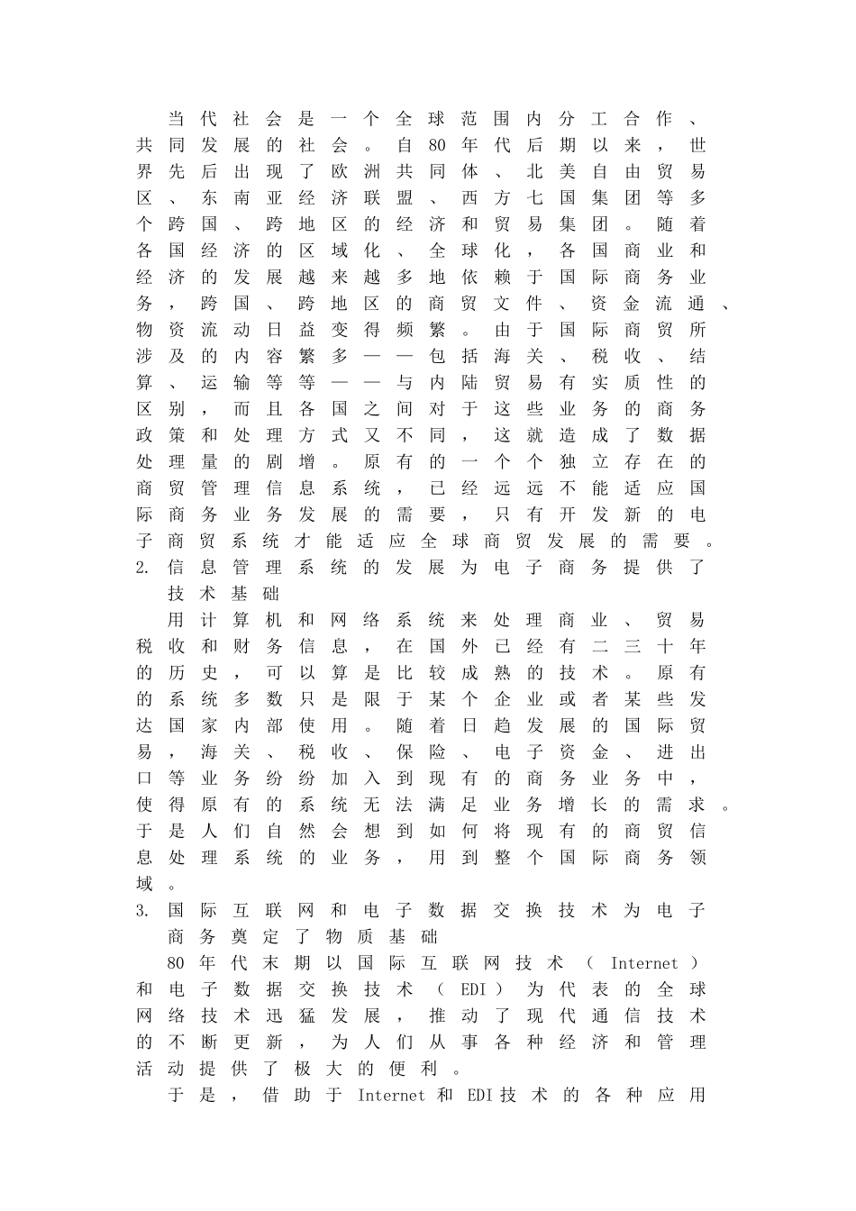 电子商务概述_第2页