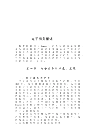 电子商务概述