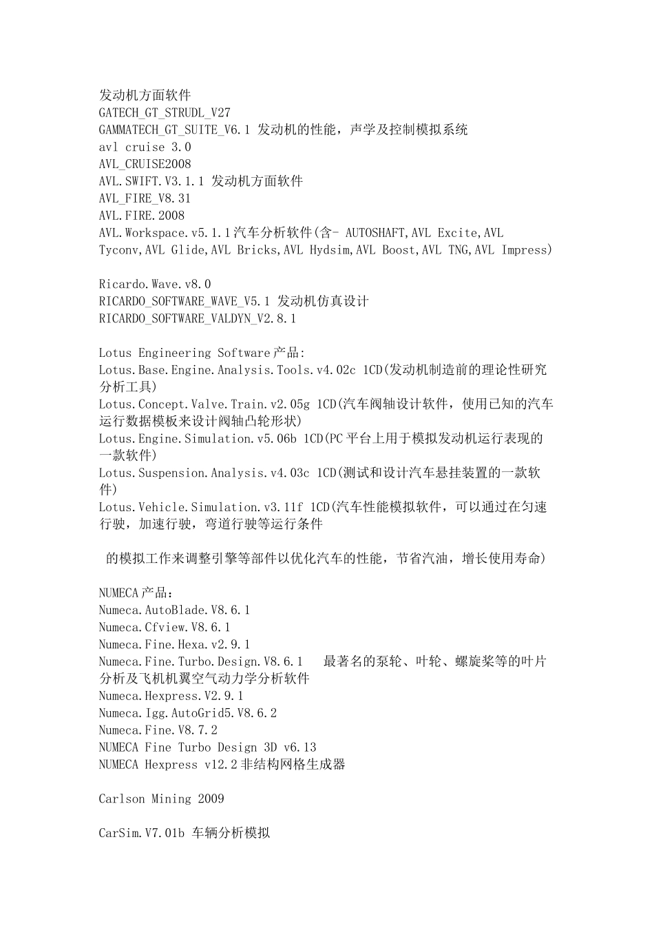 发动机软件、仿真设计、汽车专家等更多专业的软件分享_第1页
