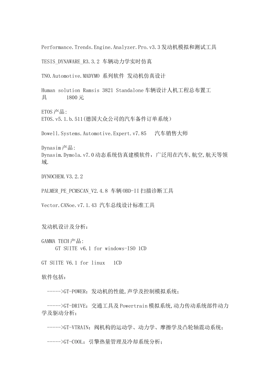 发动机软件、仿真设计、汽车专家等更多专业的软件分享_第2页