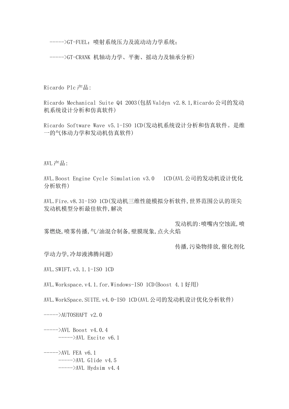 发动机软件、仿真设计、汽车专家等更多专业的软件分享_第3页