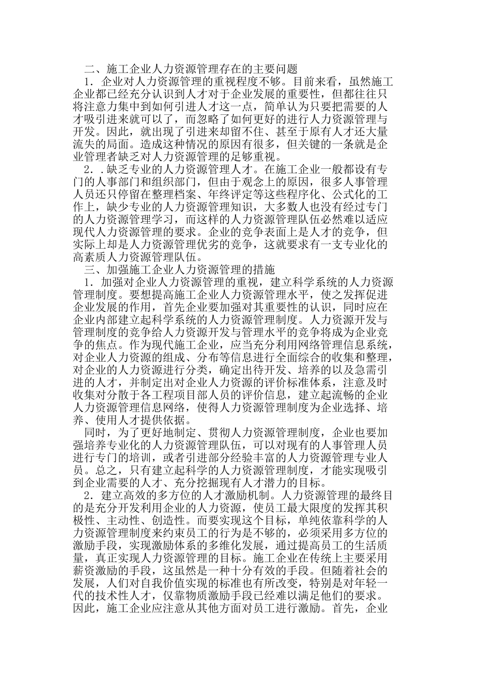 施工企业人力资源管理存在的主要问题解析_第2页