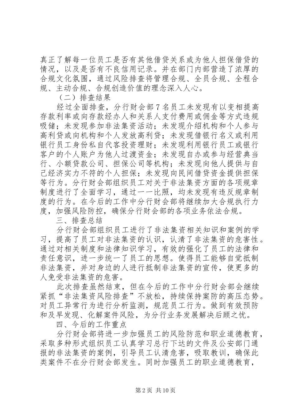 分行财会部关于开展非法集资风险专项排查活动的报告_第2页