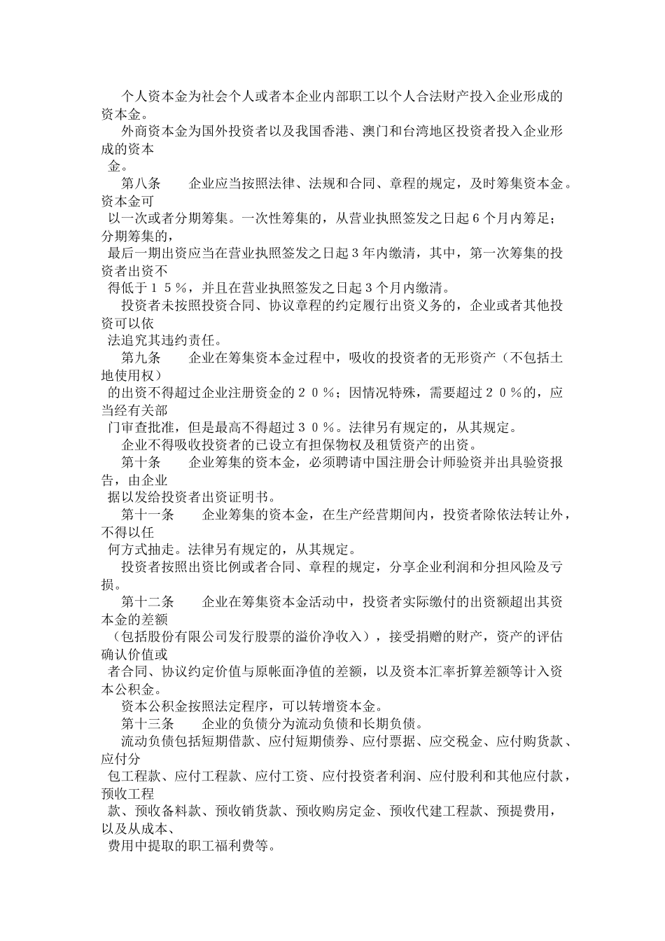 施工、房地产开发企业财务制度(1)_第2页