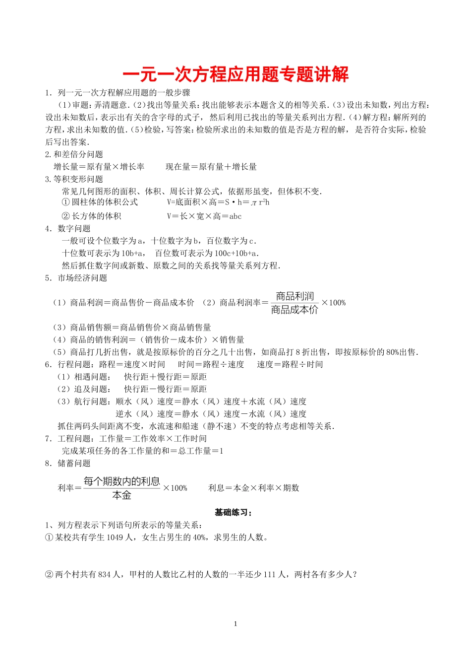 马路小学---一元一次方程应用题专题讲解_第1页