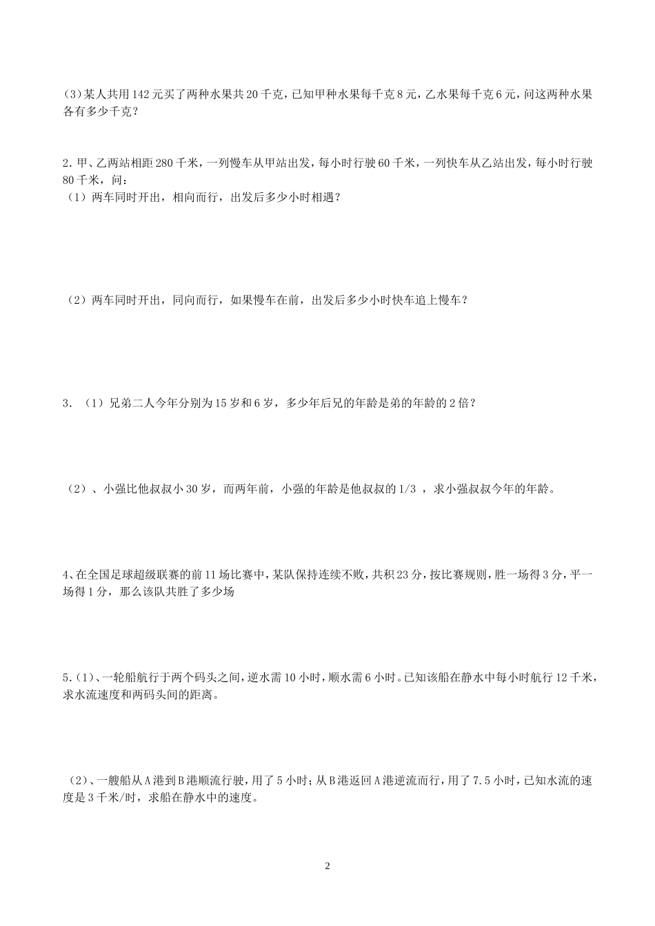 马路小学---一元一次方程应用题专题讲解_第2页