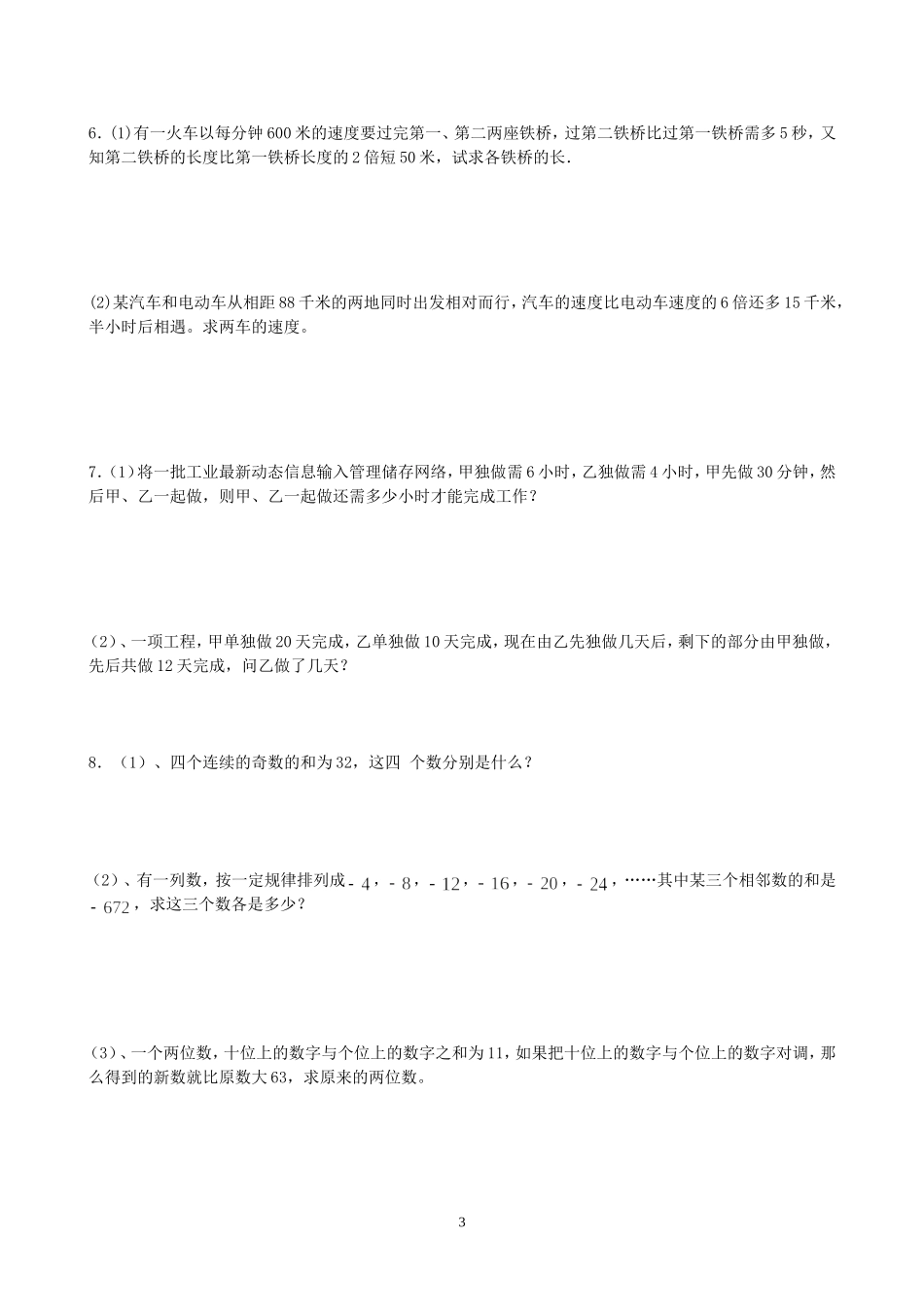 马路小学---一元一次方程应用题专题讲解_第3页