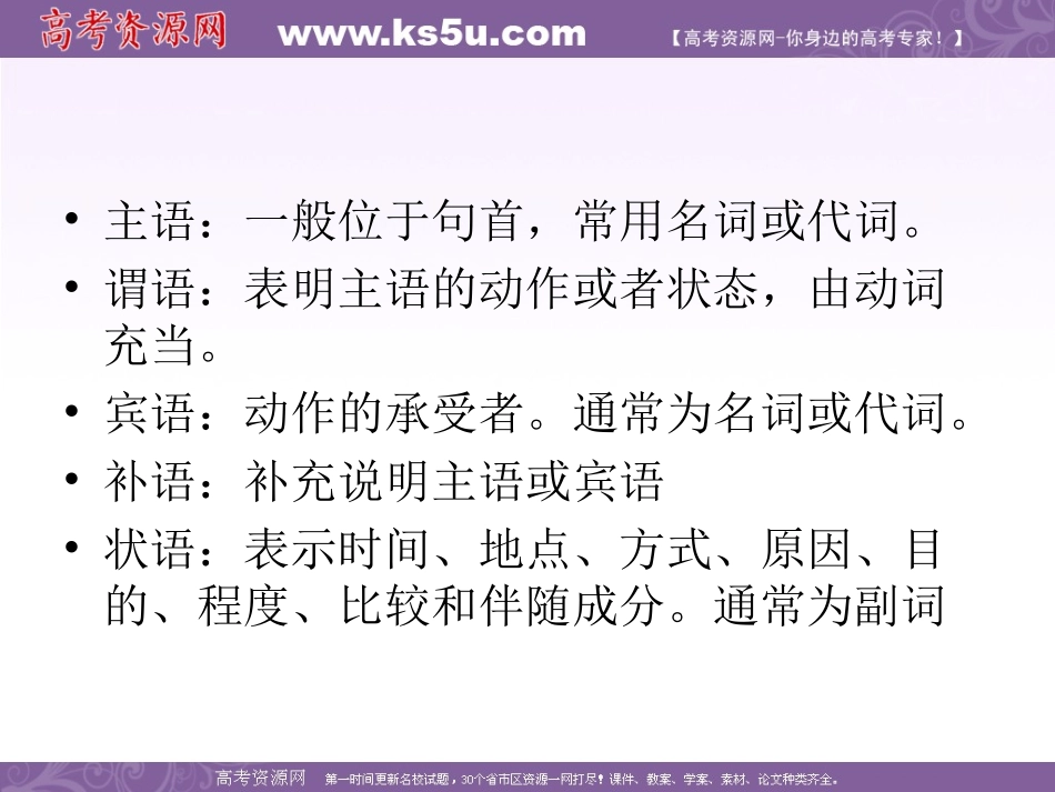 英语：句子结构--简单句_第2页