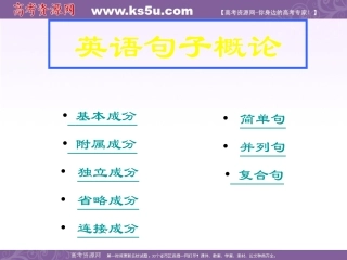 英语：句子结构--简单句