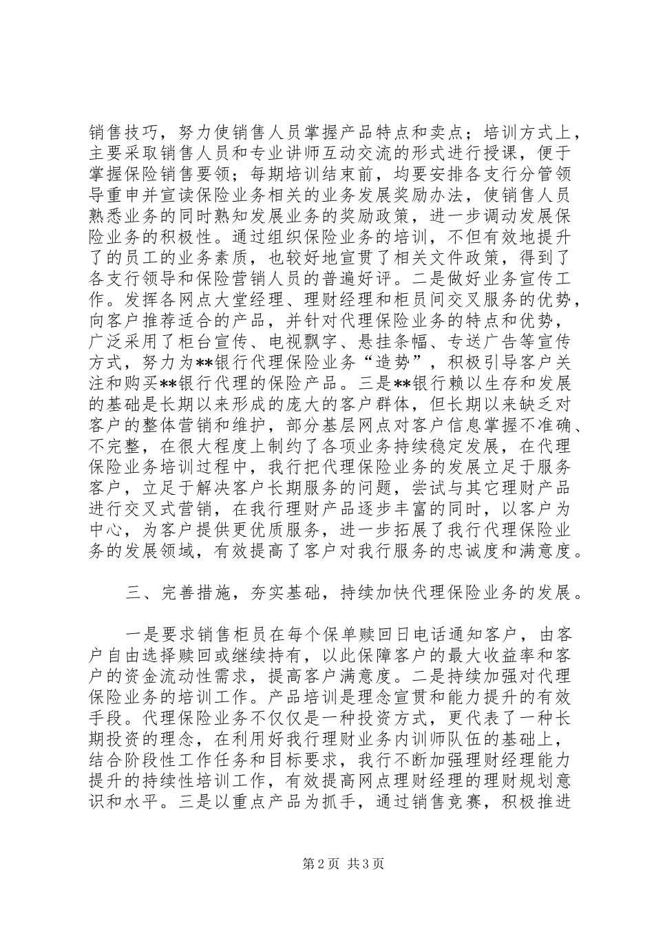 分行代理保险业务发展经验汇报_第2页
