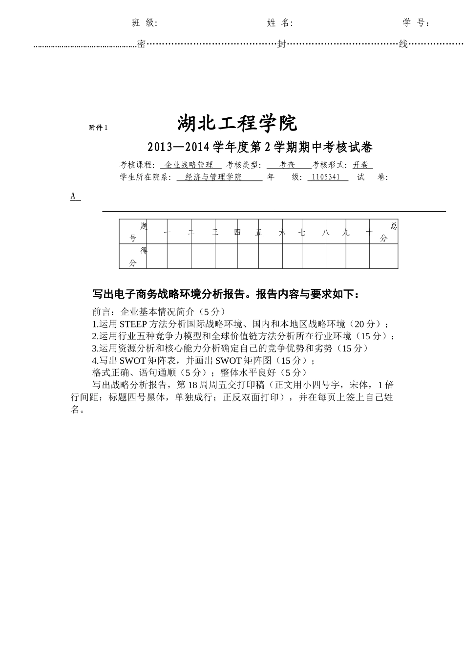 施华洛世奇的企业战略管理_第1页