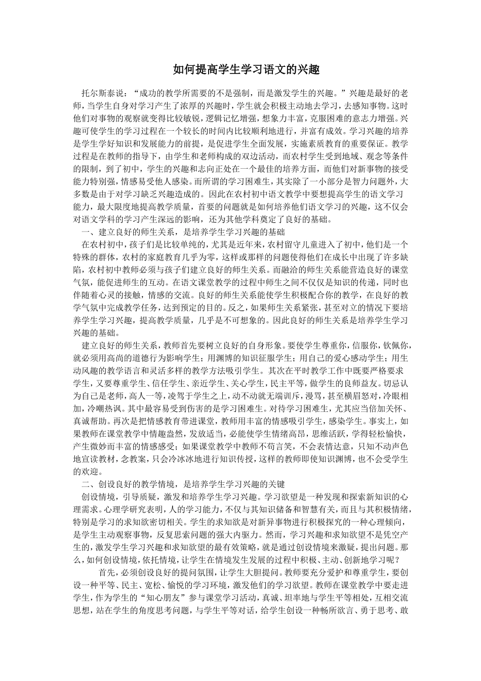 如何提高学生学习语文的兴趣_第1页