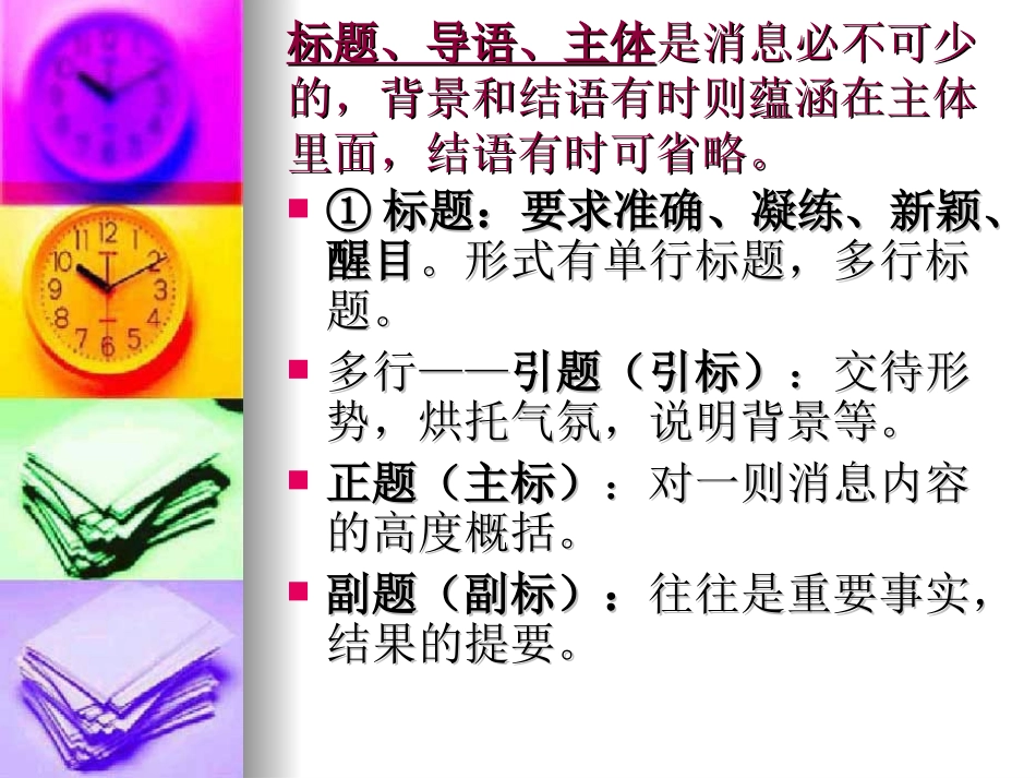 新闻文本阅读教学课件_第3页