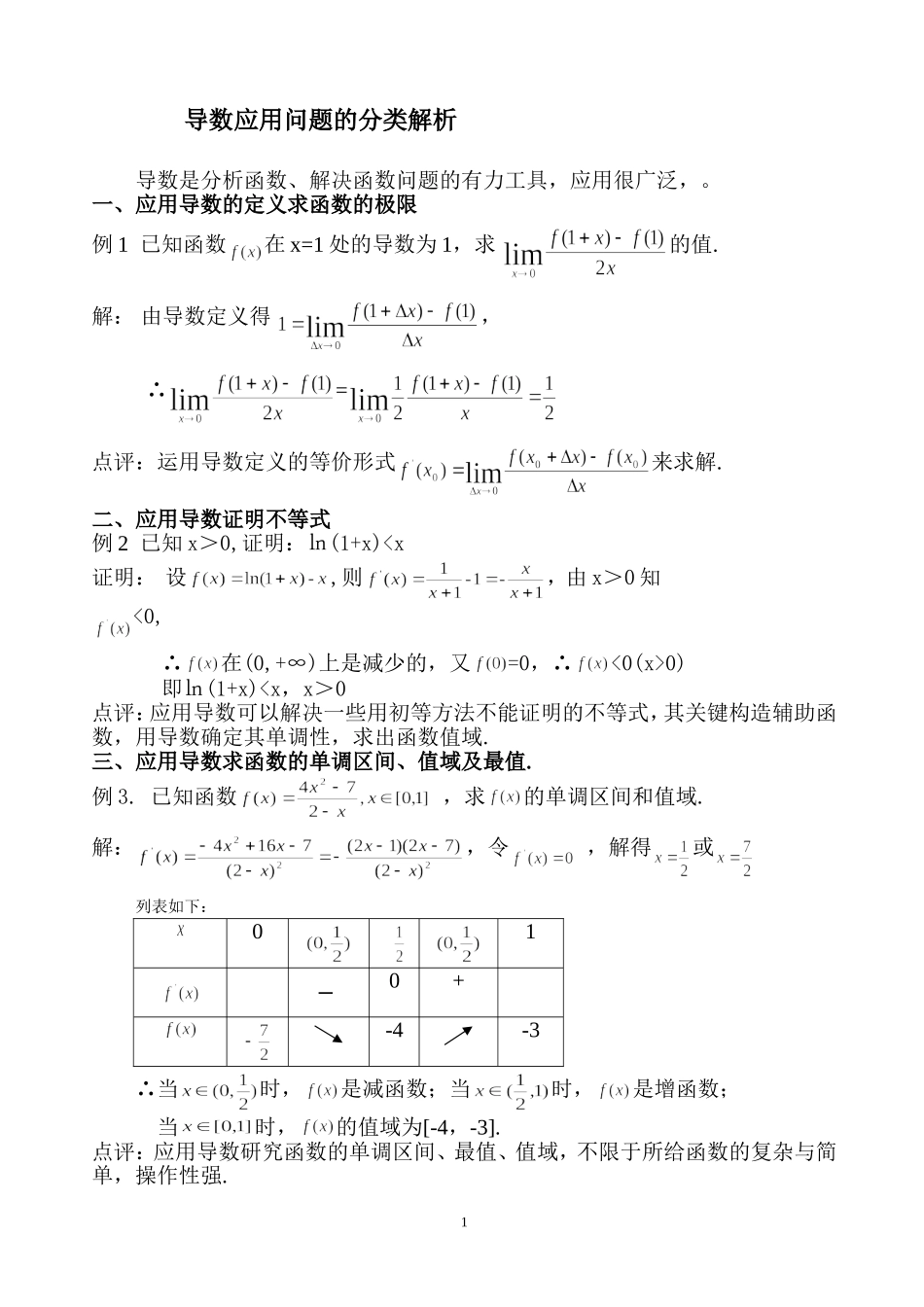 导数应用问题分类解析2_第1页