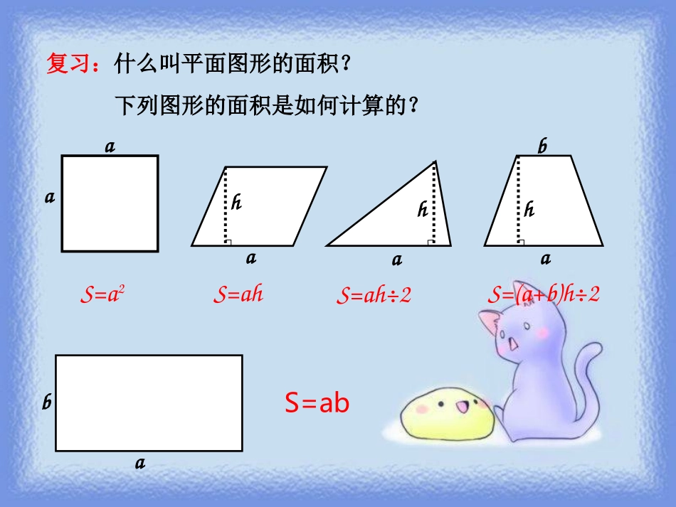 六年级数学第四单元_圆的面积(例1)(1)_第3页