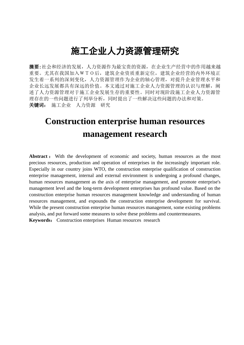 施工企业人力资源管理研究_第2页