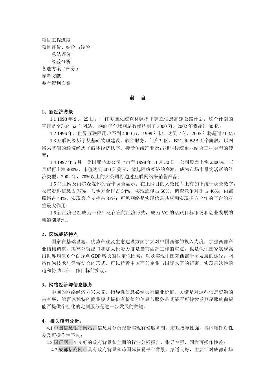 WESTRADE.COM商务网站项目策划书_第3页