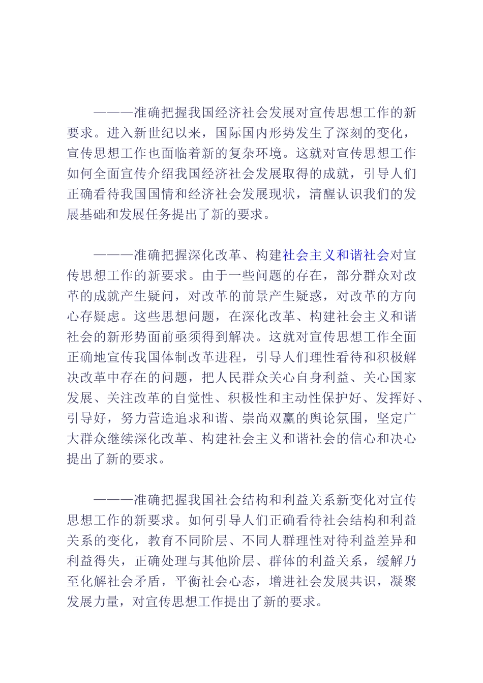 新阶段宣传思想工作应对机遇挑战的战略思考_第2页