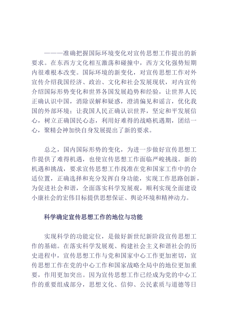 新阶段宣传思想工作应对机遇挑战的战略思考_第3页