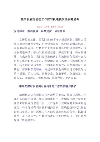 新阶段宣传思想工作应对机遇挑战的战略思考