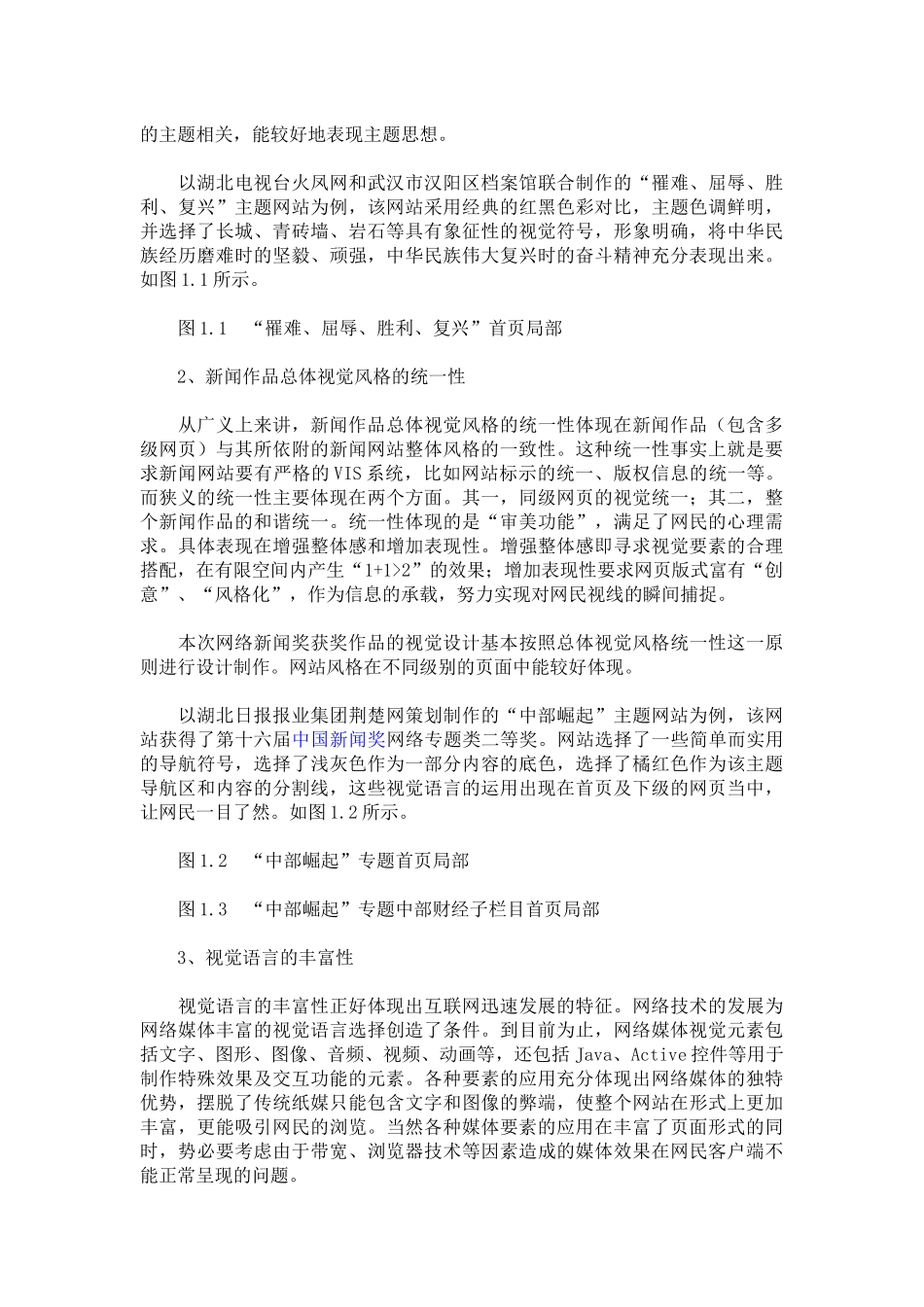 新闻网站新闻作品的视觉设计探讨_第2页