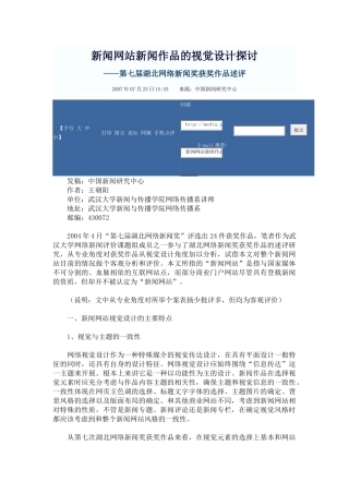 新闻网站新闻作品的视觉设计探讨