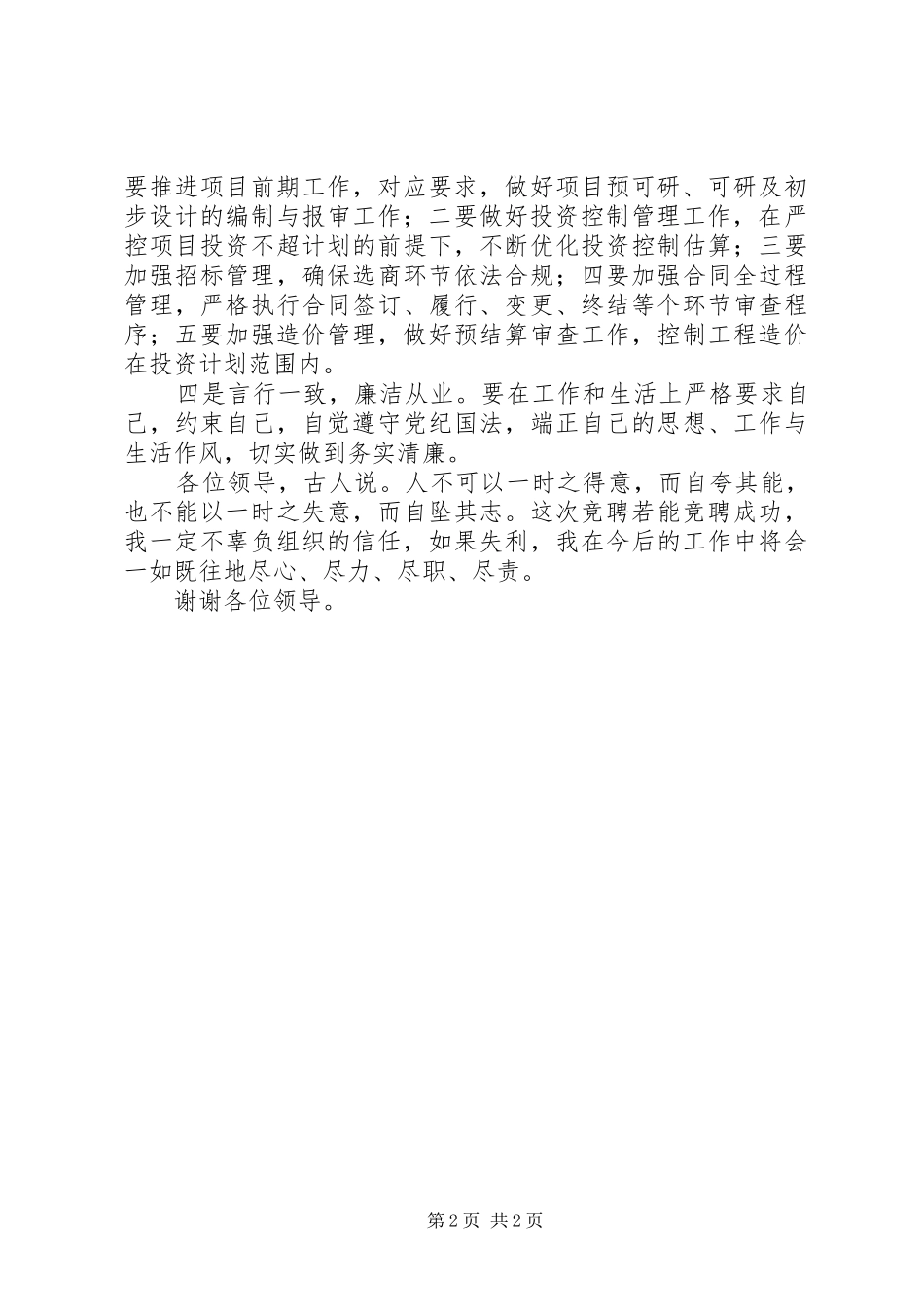 分管经营副职竞聘报告_第2页