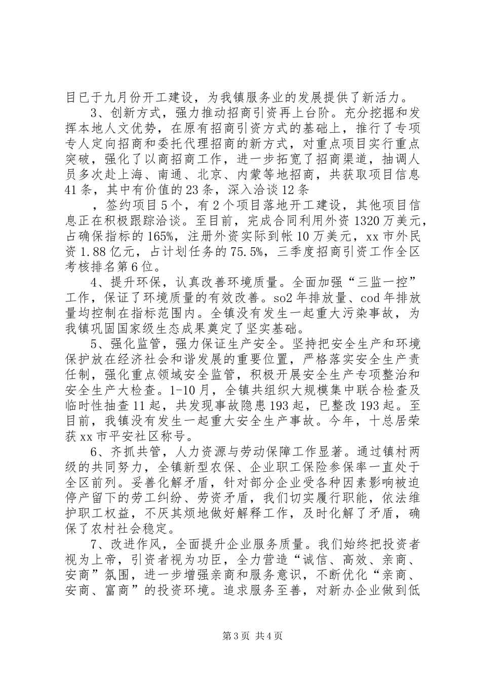 分管工业副镇长履职报告_第3页