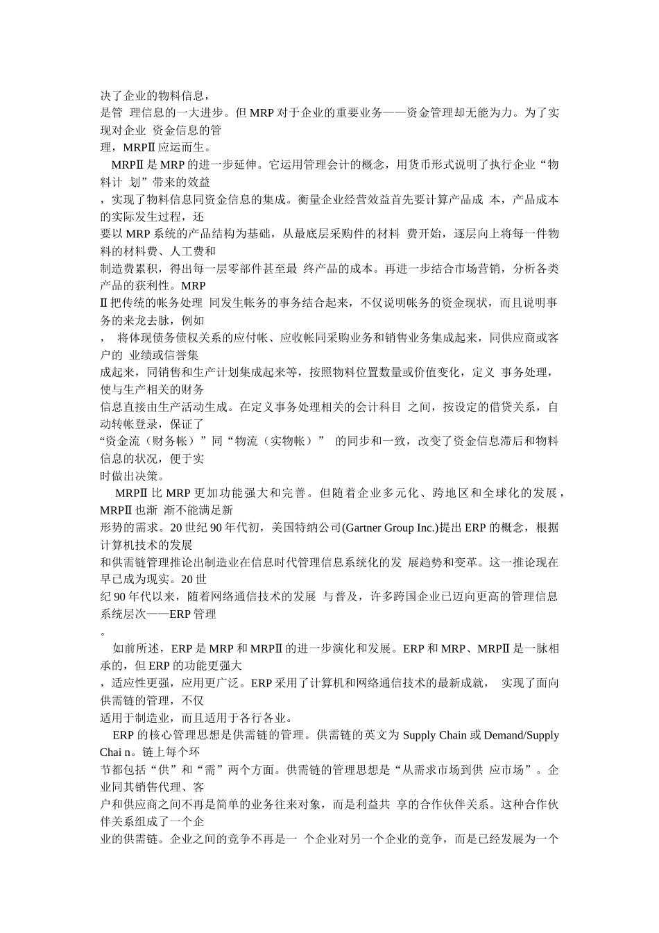 众专家浅谈ERP_第2页