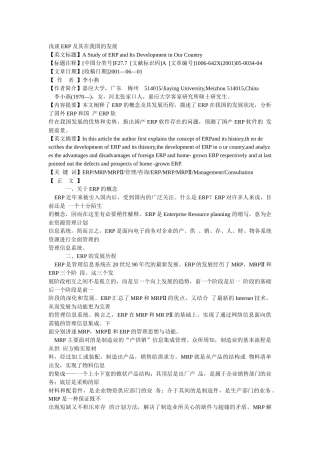 众专家浅谈ERP