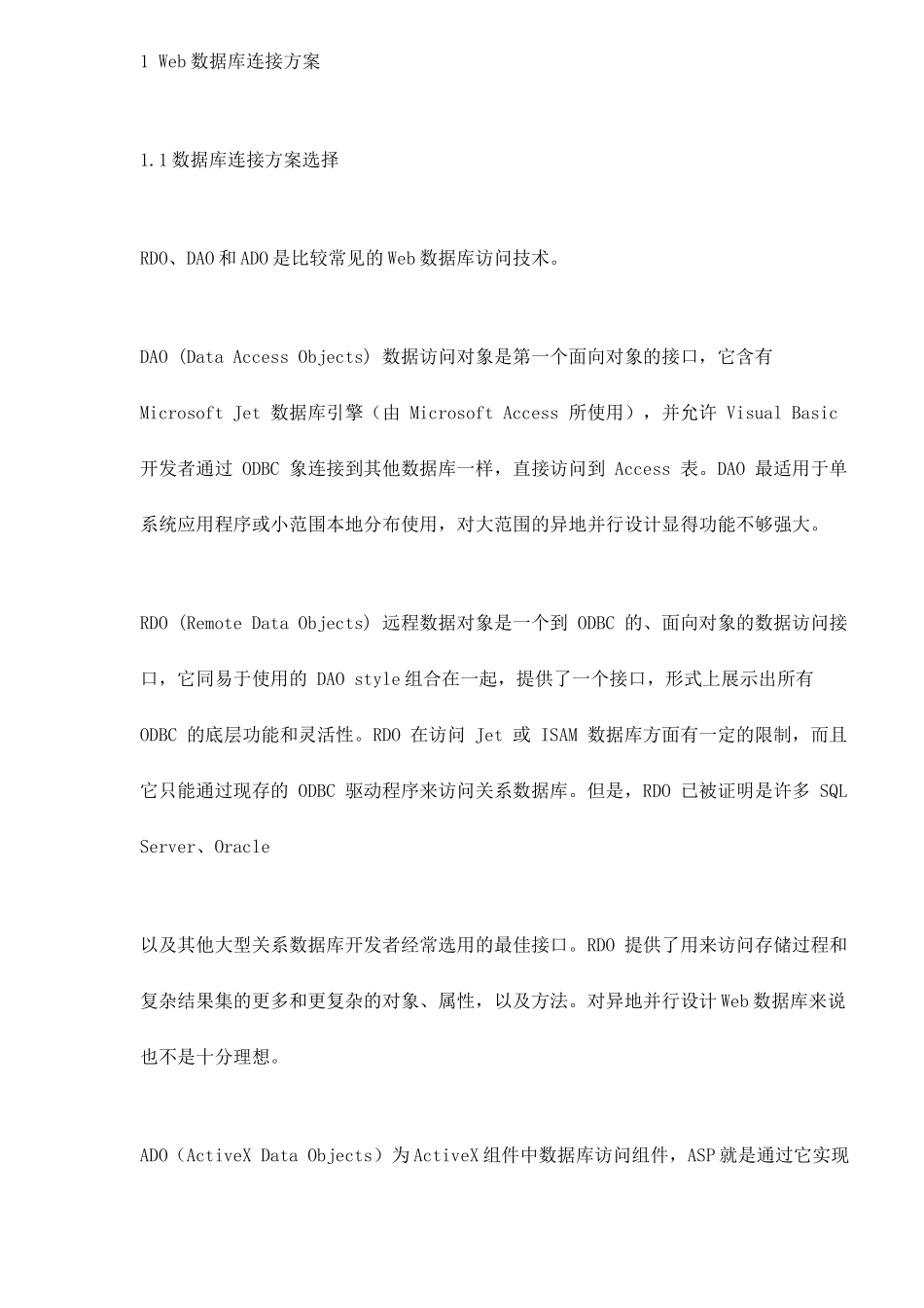WEB数据库异地并行设计_第2页