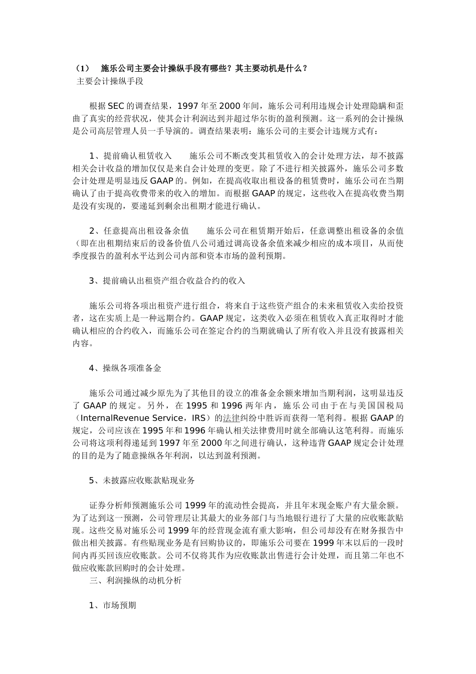 施乐公司主要会计操纵手段有哪些_第1页