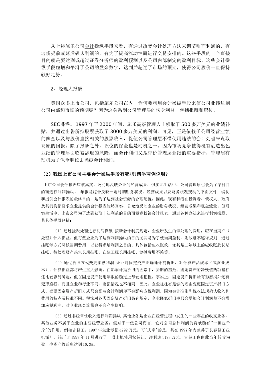 施乐公司主要会计操纵手段有哪些_第2页