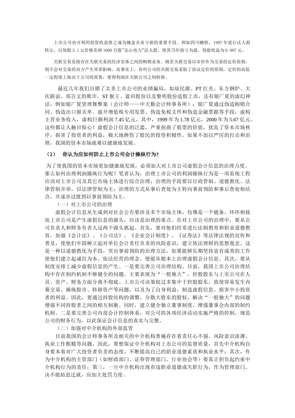 施乐公司主要会计操纵手段有哪些_第3页