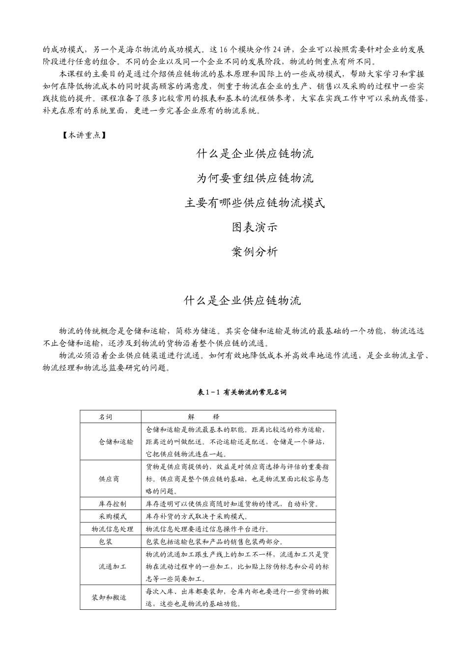 《企业供应链物流管理—海尔、沃尔玛成功模式》(doc 19页)_第3页