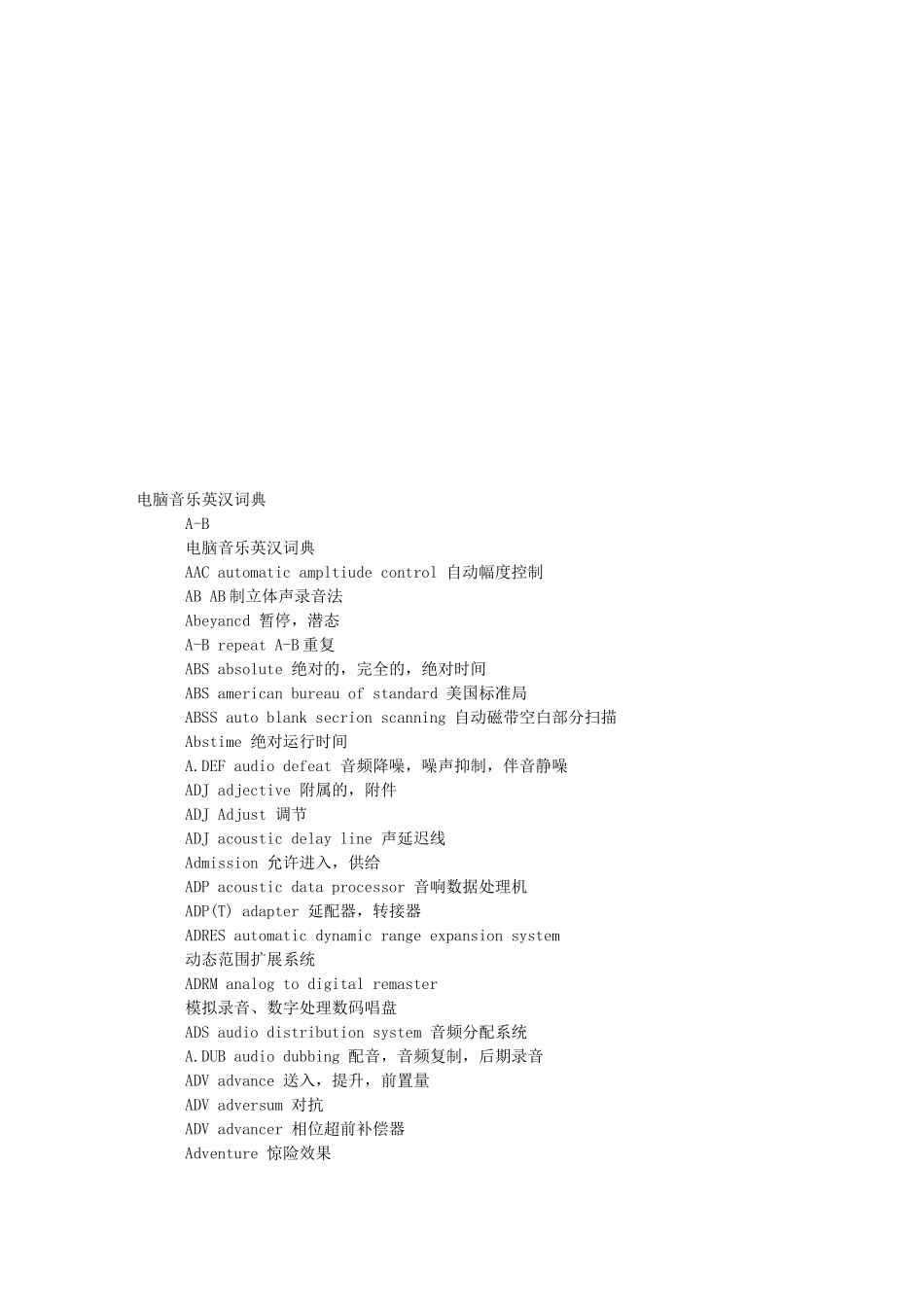 电脑音乐英汉词典汇总_第1页