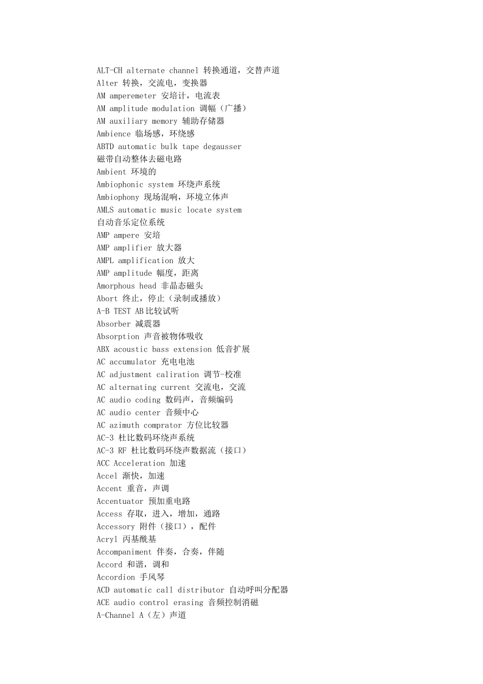 电脑音乐英汉词典汇总_第3页