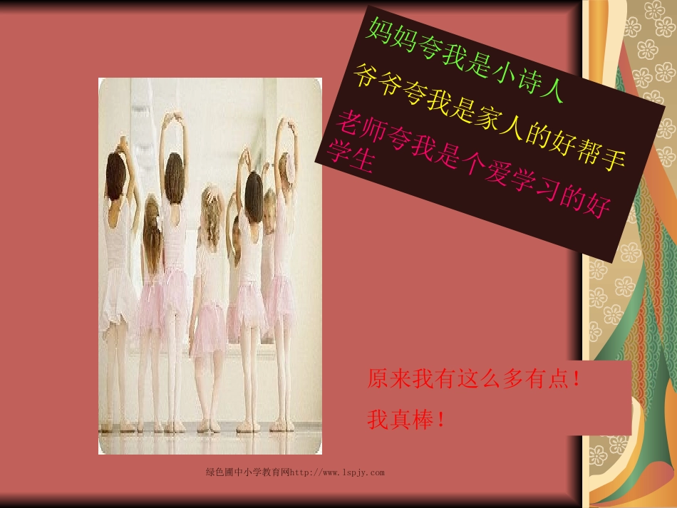 二年级品德与生活上册你棒我也棒_第2页
