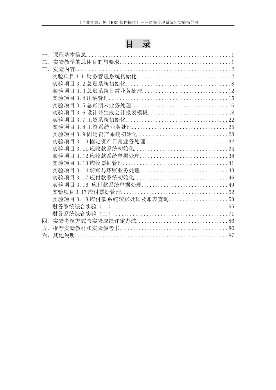 《企业资源计划（ERP软件操作）》课程实验指导书_第2页