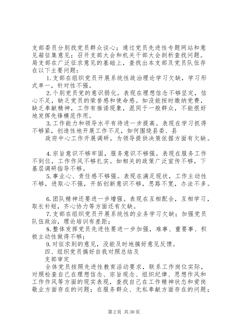 分析评议阶段向整改提高阶段转段的申请报告_第2页