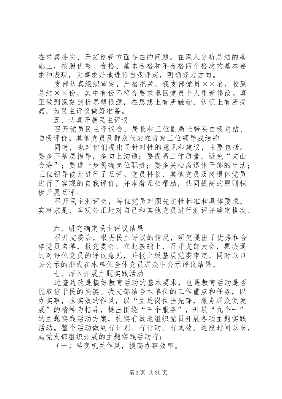 分析评议阶段向整改提高阶段转段的申请报告_第3页