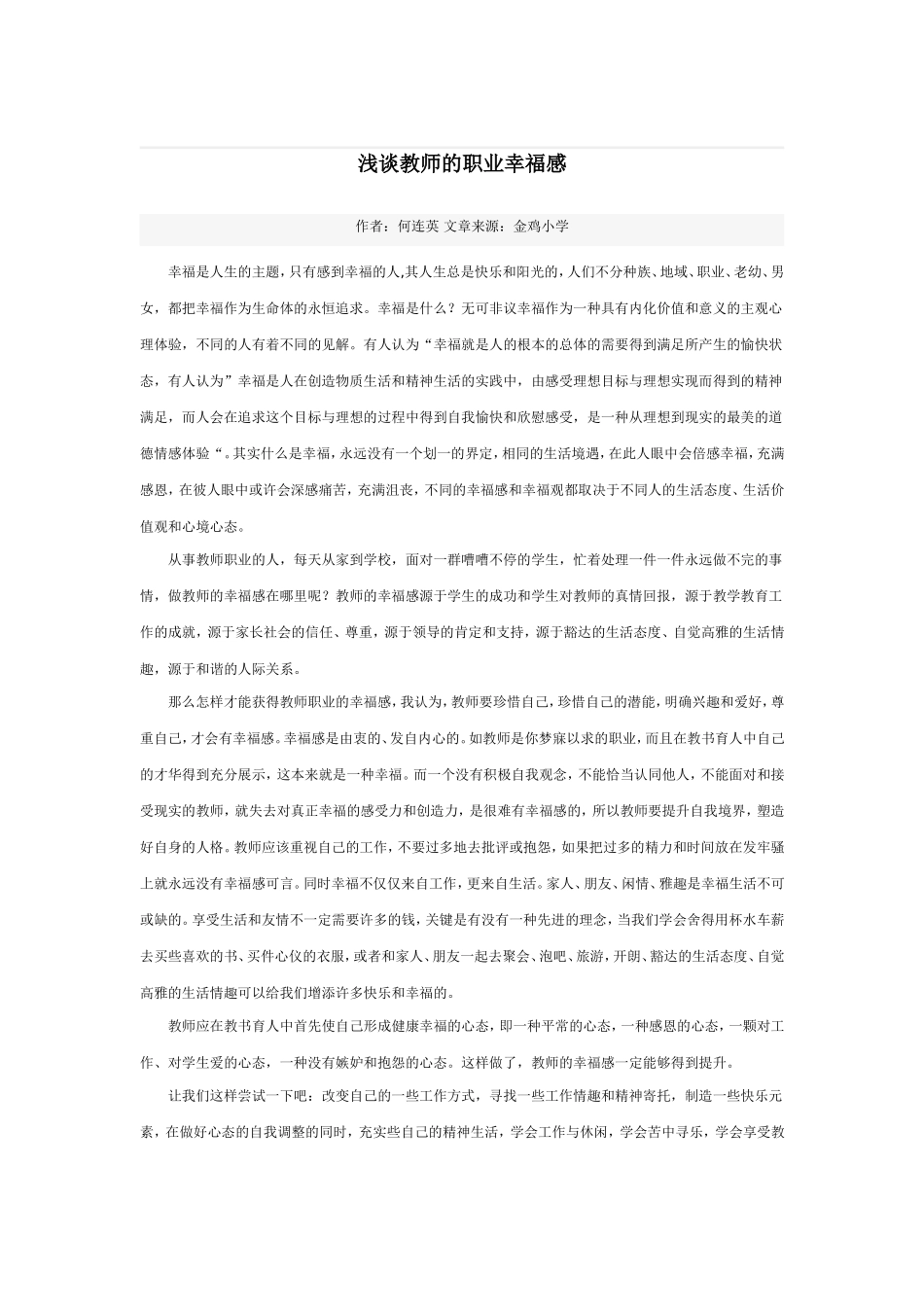 浅谈教师的职业幸福感_第1页