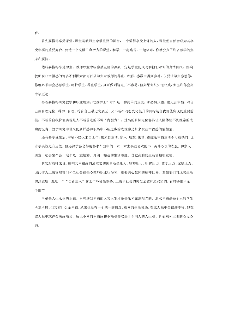 浅谈教师的职业幸福感_第2页