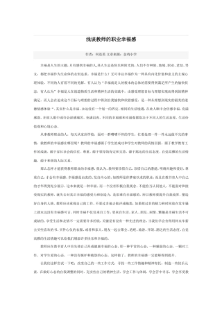 浅谈教师的职业幸福感