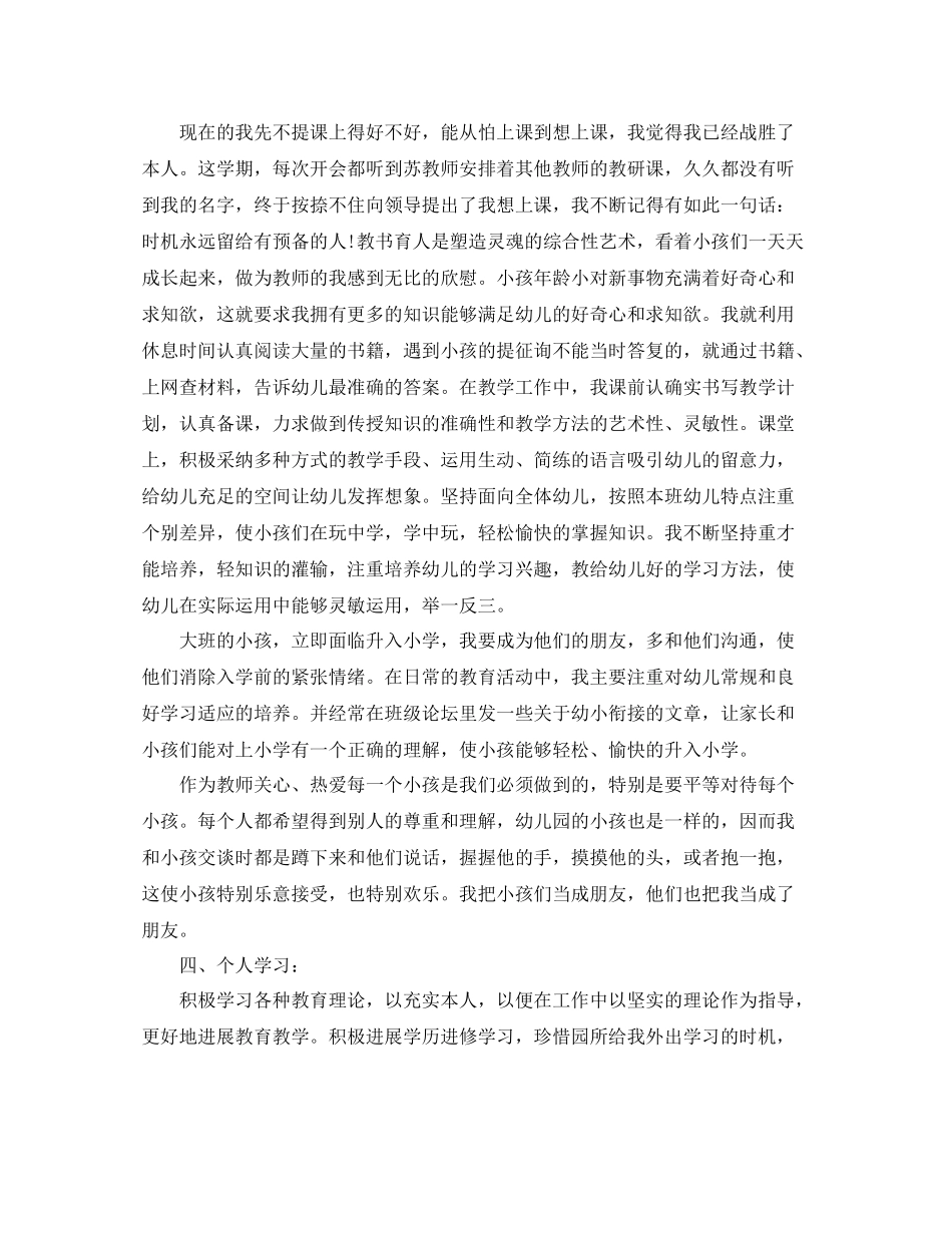 2021年工作参考总结托班半年工作参考总结范文_第2页